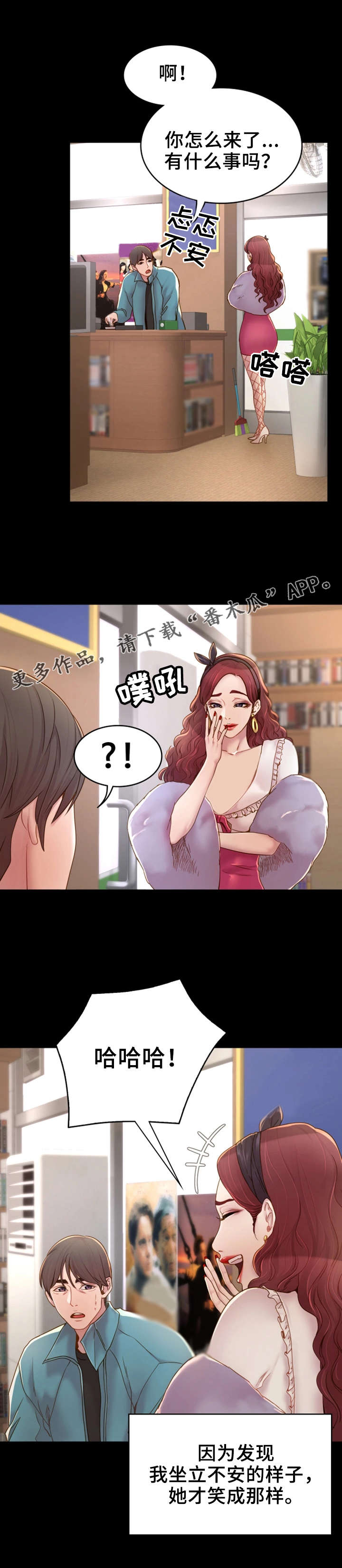 唯一依靠的只有自己说说漫画,第6章：音像店5图