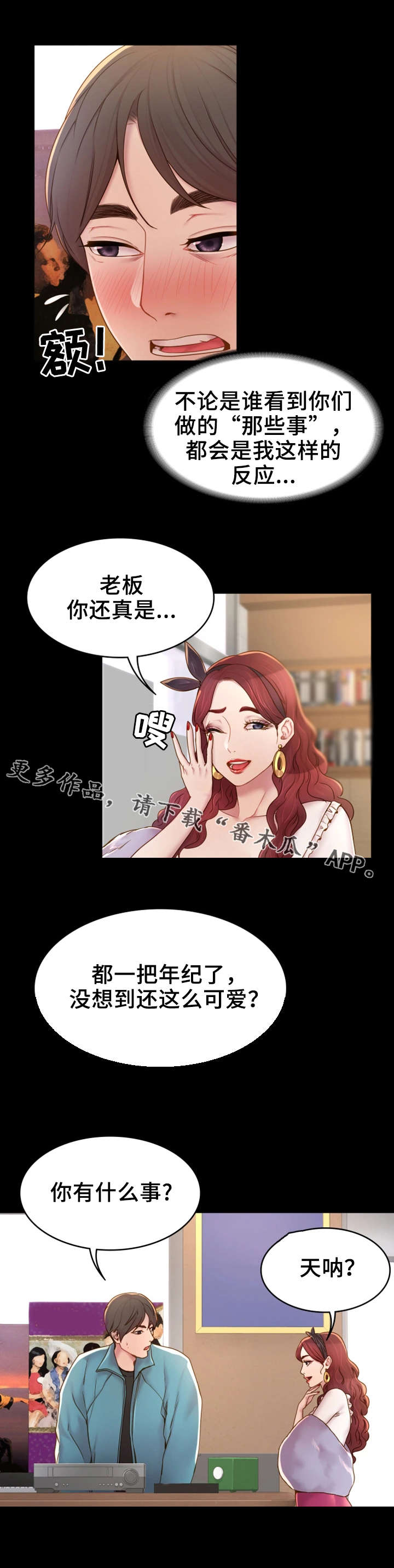 唯一的依靠英语漫画,第6章：音像店1图