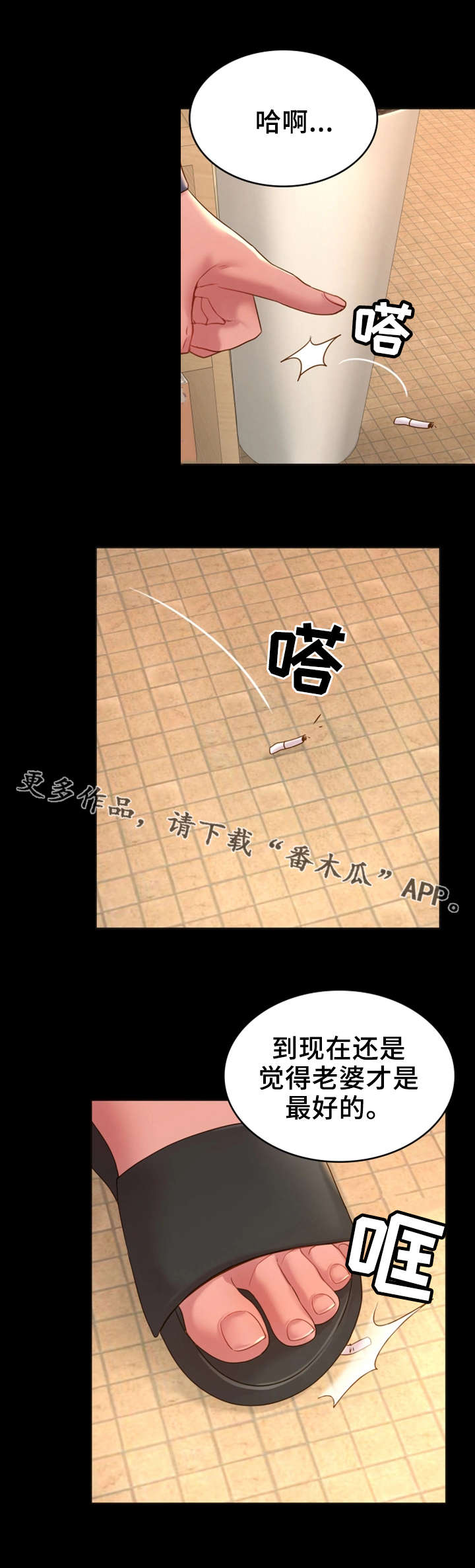 你就是我唯一的依赖漫画,第17章：话题5图