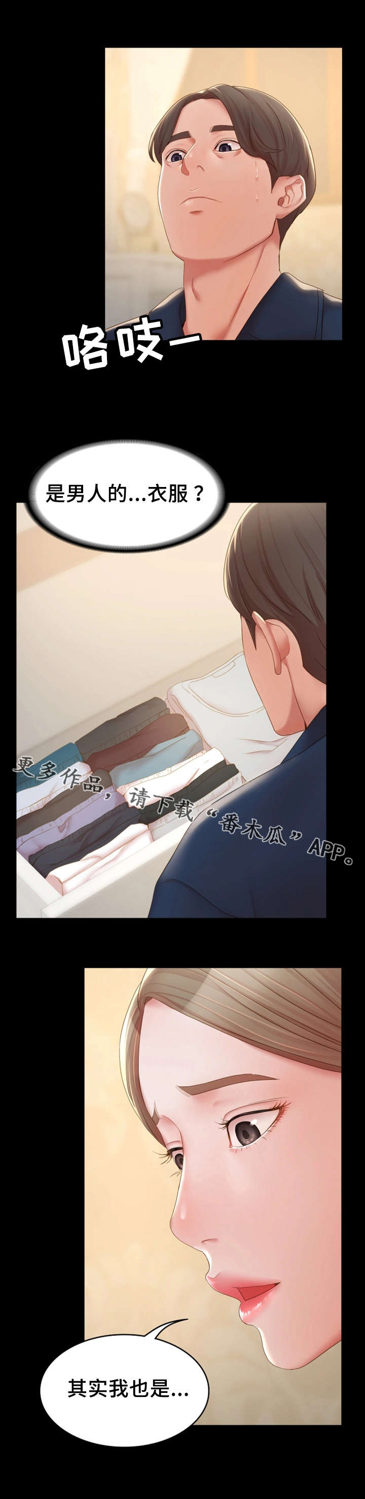 你就是我唯一的依赖漫画,第23章：有良心5图