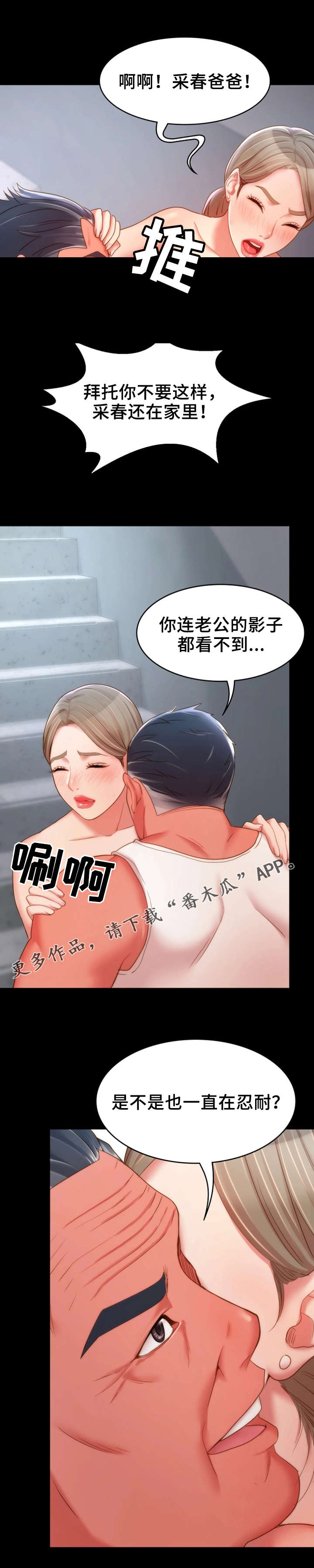唯一的承诺漫画,第28章：禽兽1图