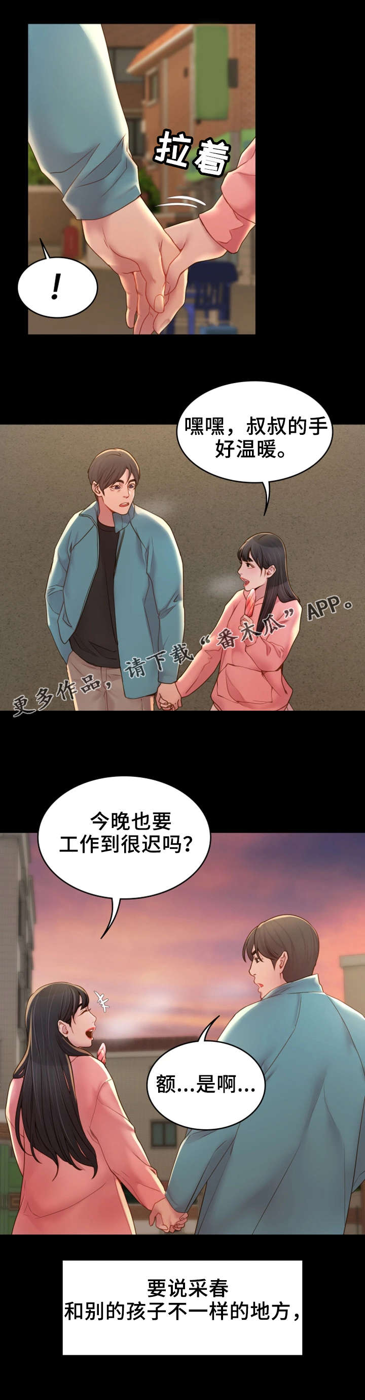 唯一依靠的只有自己说说漫画,第8章：依靠3图