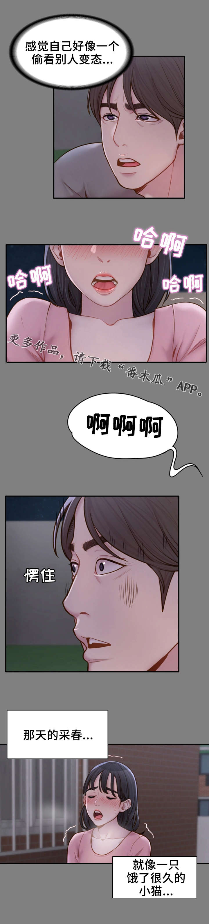 唯一的依靠英语漫画,第10章：惊人一幕5图
