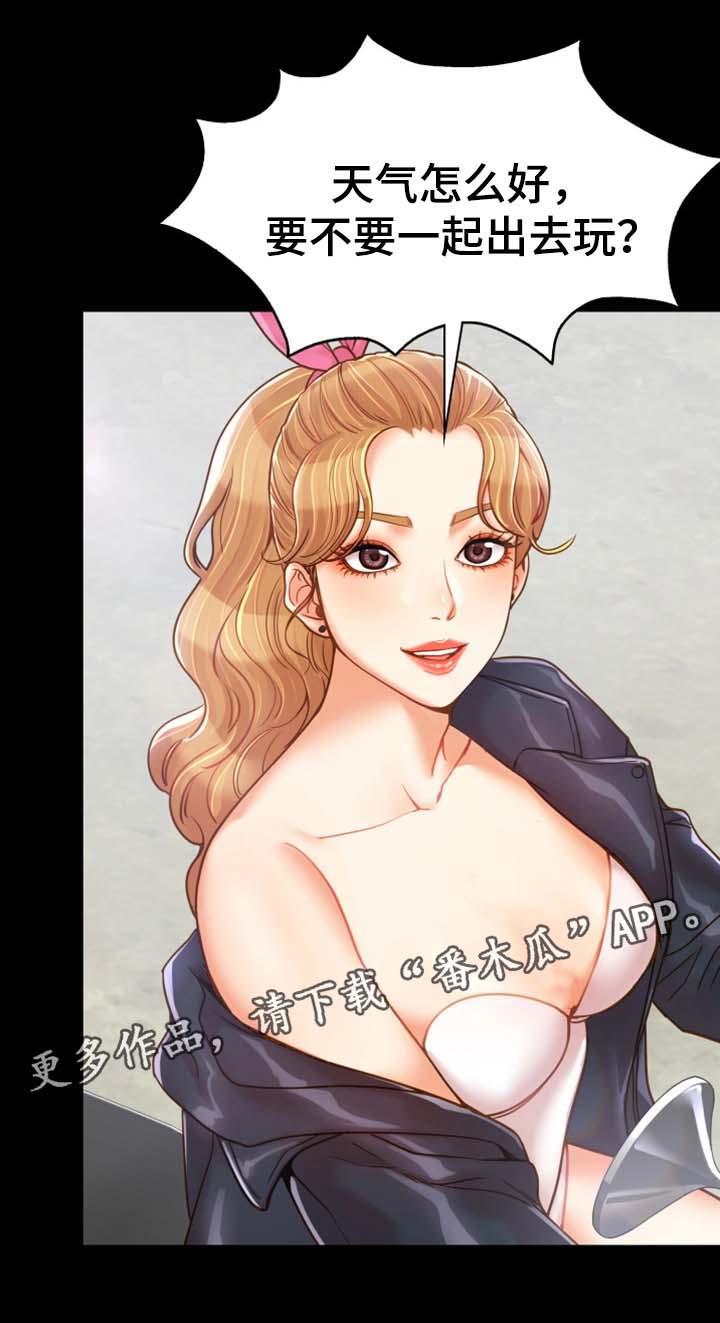 唯一的依赖漫画,第31章：离开这里4图