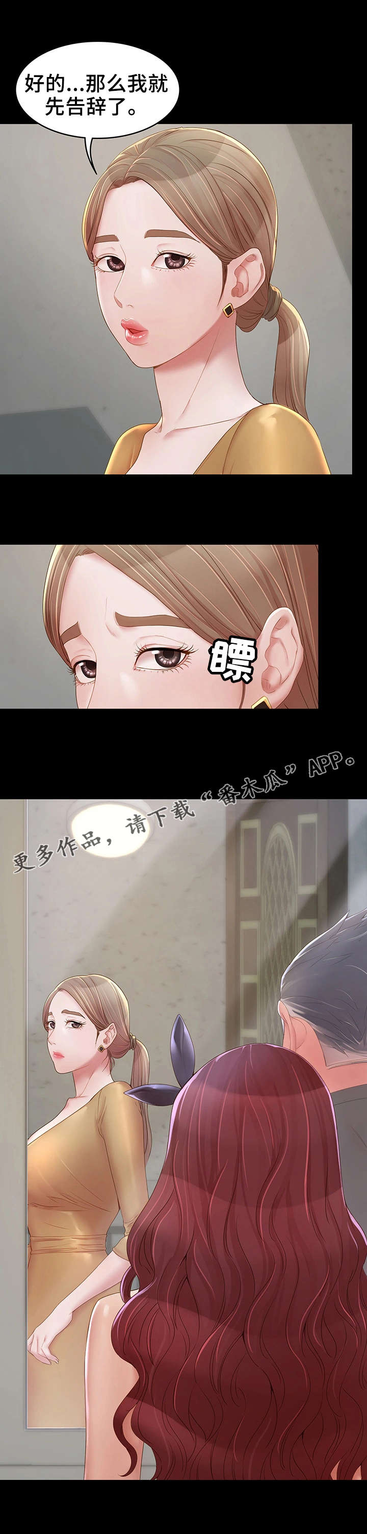 你就是我唯一的依赖漫画,第20章：好心人4图