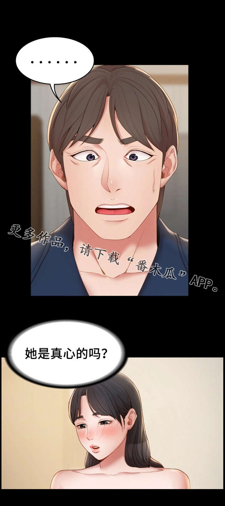 唯一依靠的只有自己说说漫画,第22章：求助1图