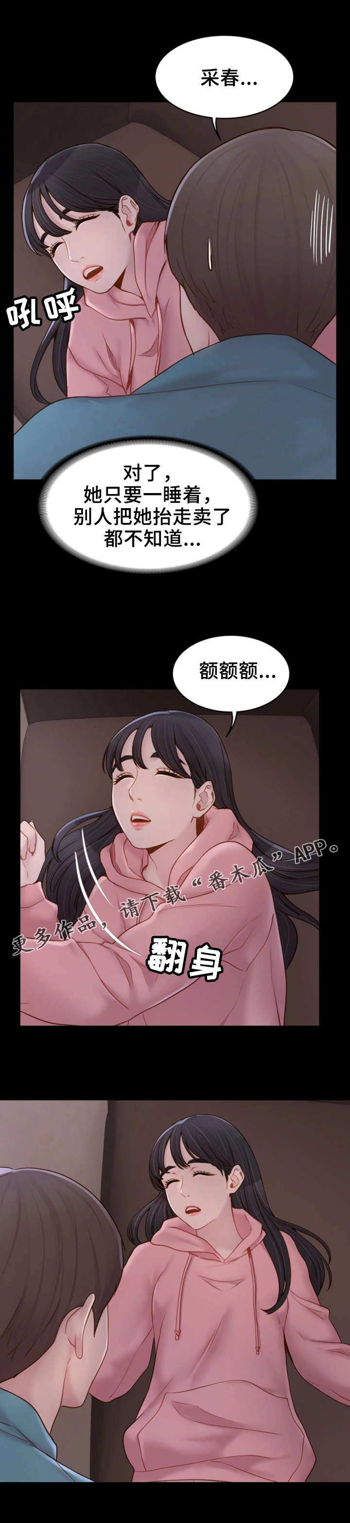 你就是我唯一的依赖漫画,第12章：冒冒失失2图