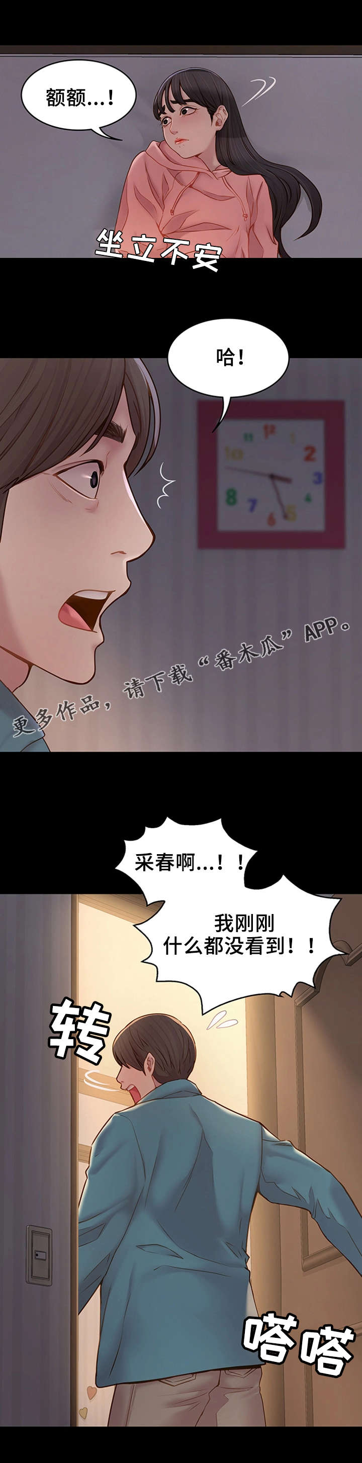 唯一的依赖是什么意思漫画,第14章：陪陪我1图