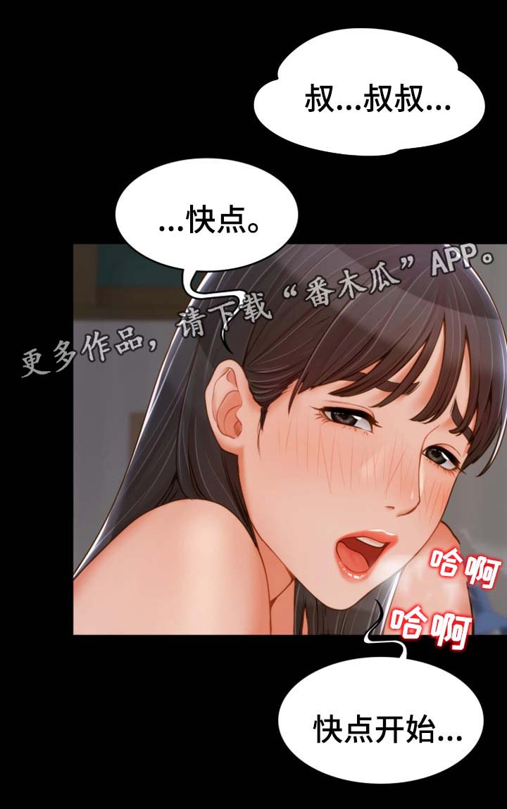 唯一的依赖漫画,第31章：离开这里5图