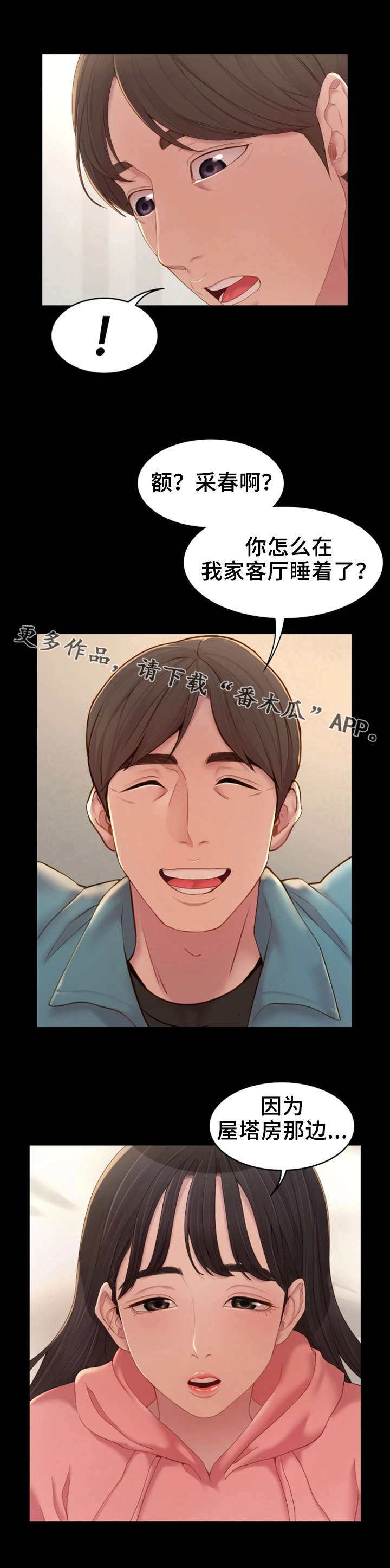 你就是我唯一的依赖漫画,第12章：冒冒失失2图