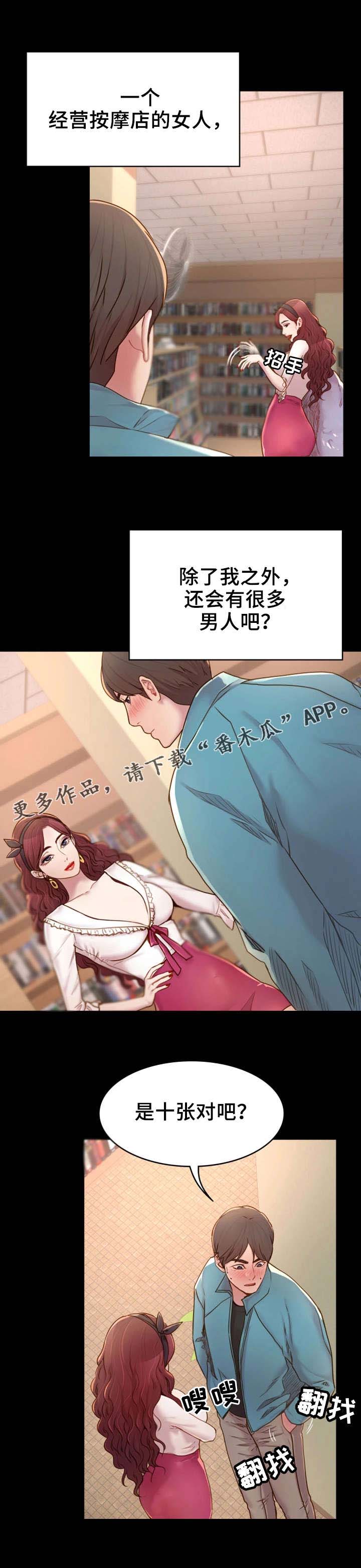 唯一的依赖繁体字网名漫画,第7章：你不知道？2图