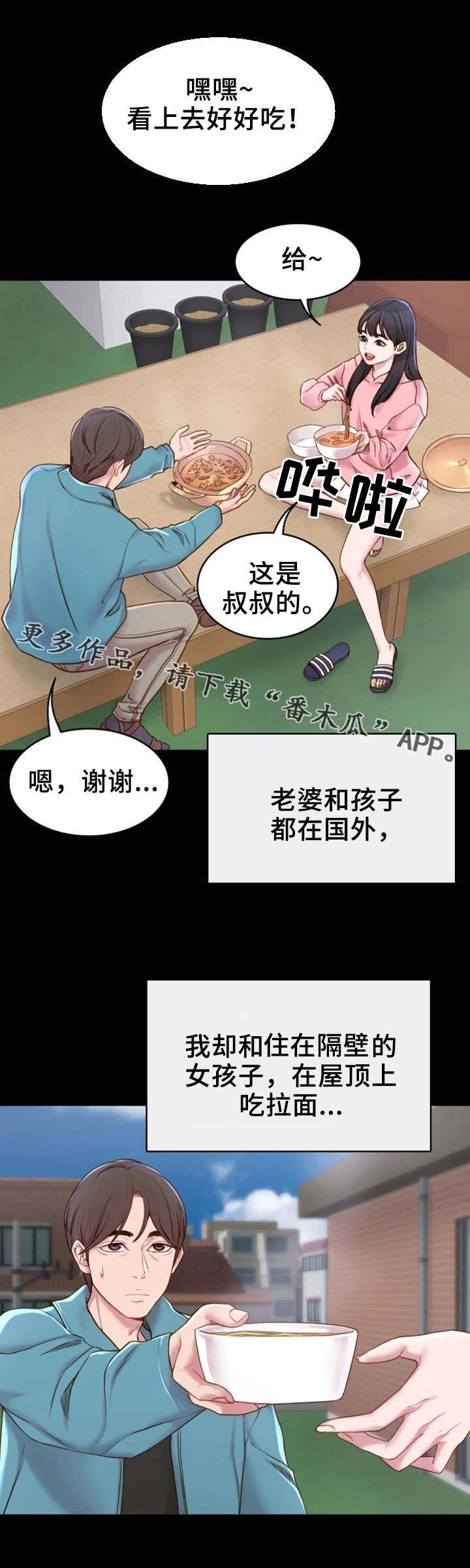 唯一依靠的只有自己说说漫画,第3章：拉面4图