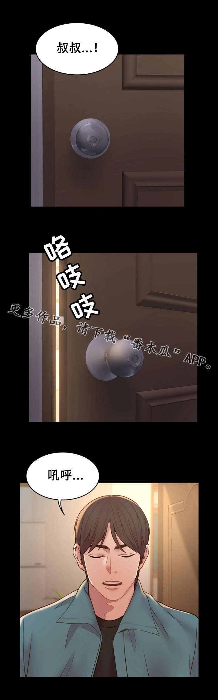 唯一的依靠是什么意思漫画,第14章：陪陪我3图