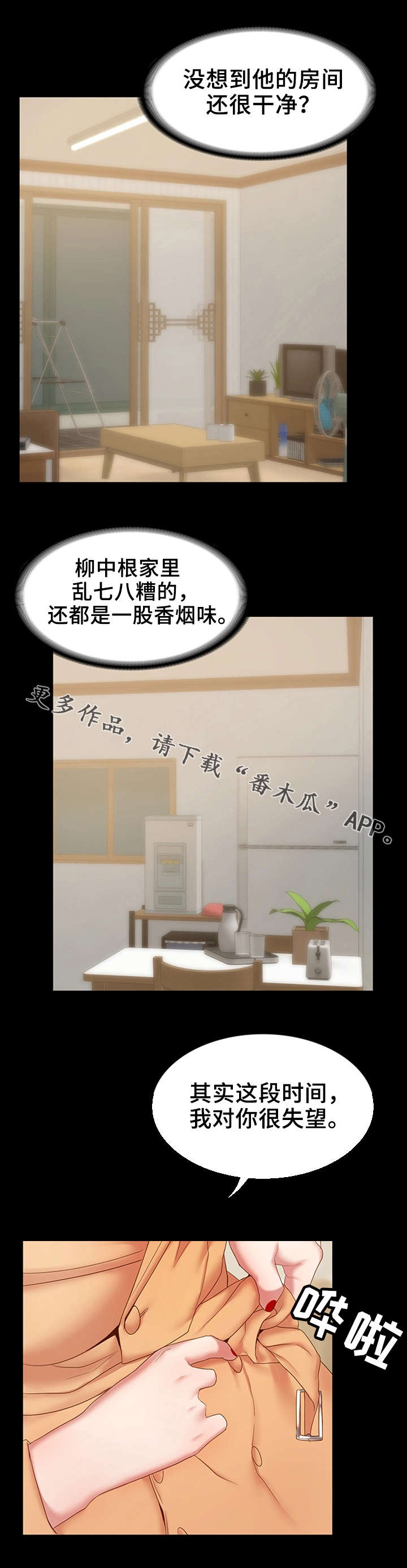 唯一的依赖抖音漫画,第24章：主动联系2图