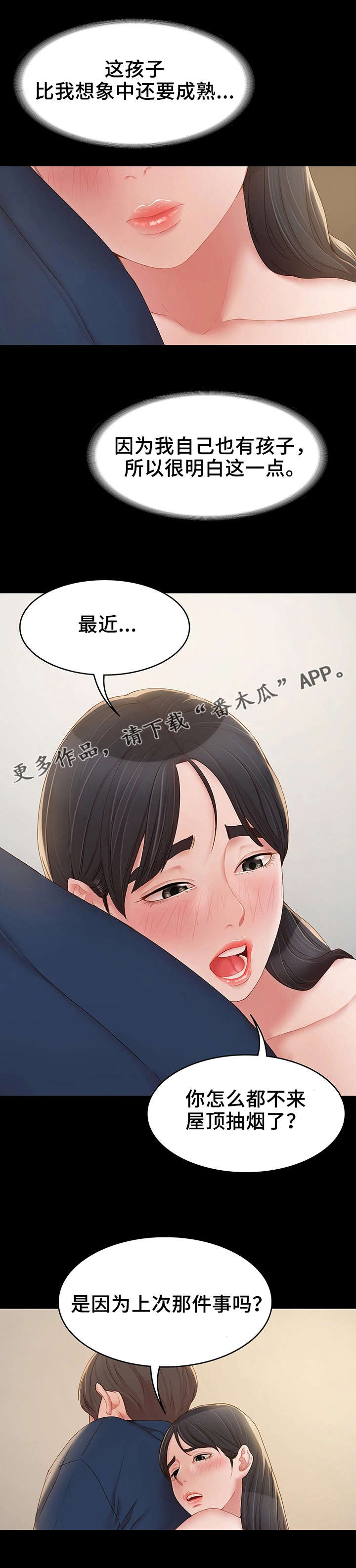 唯一的依赖漫画,第21章：很开心3图