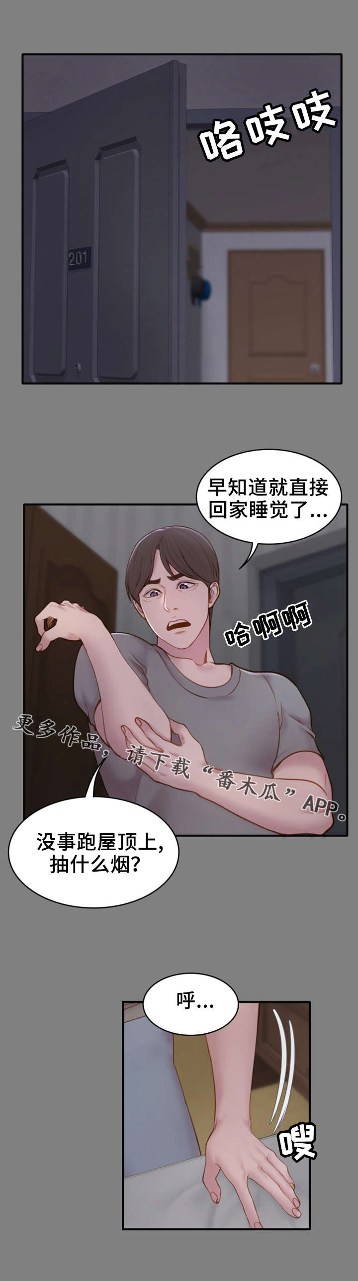 唯一的依赖原唱漫画,第11章：睡不着1图