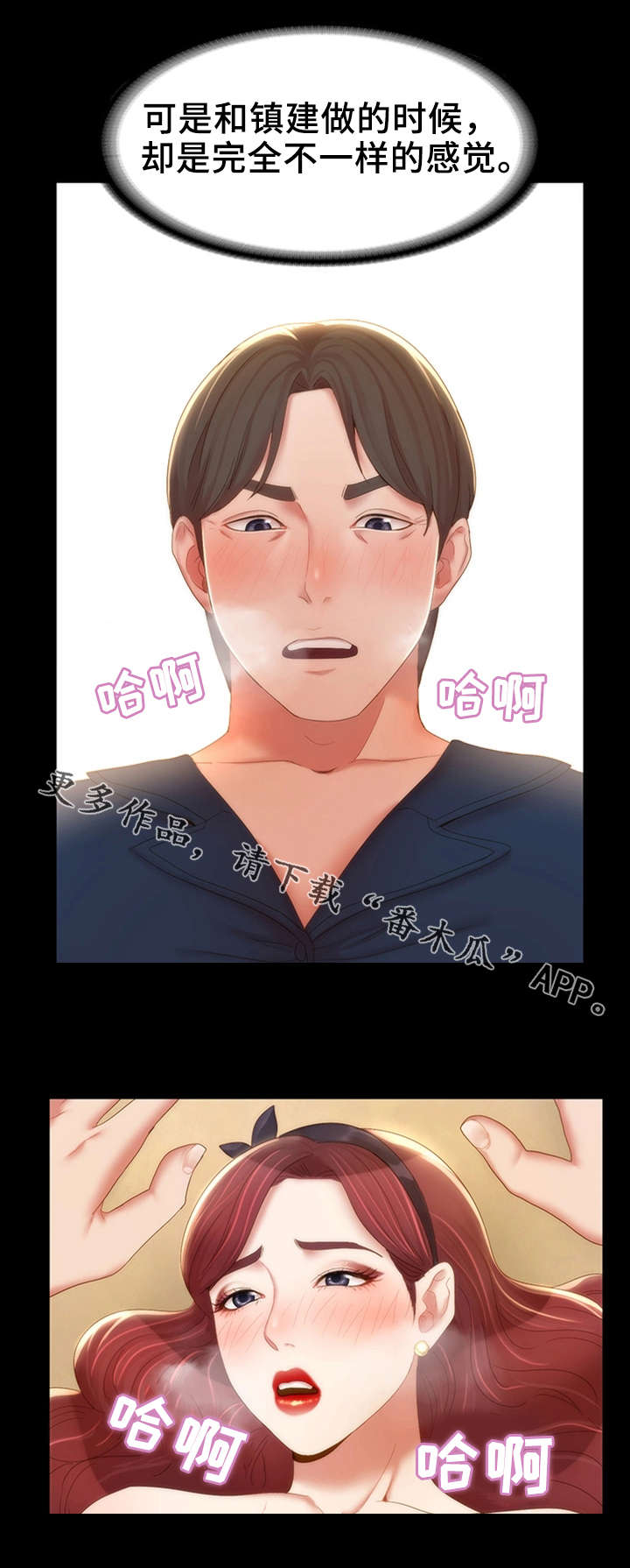 唯一的依赖漫画,第25章：小道消息3图