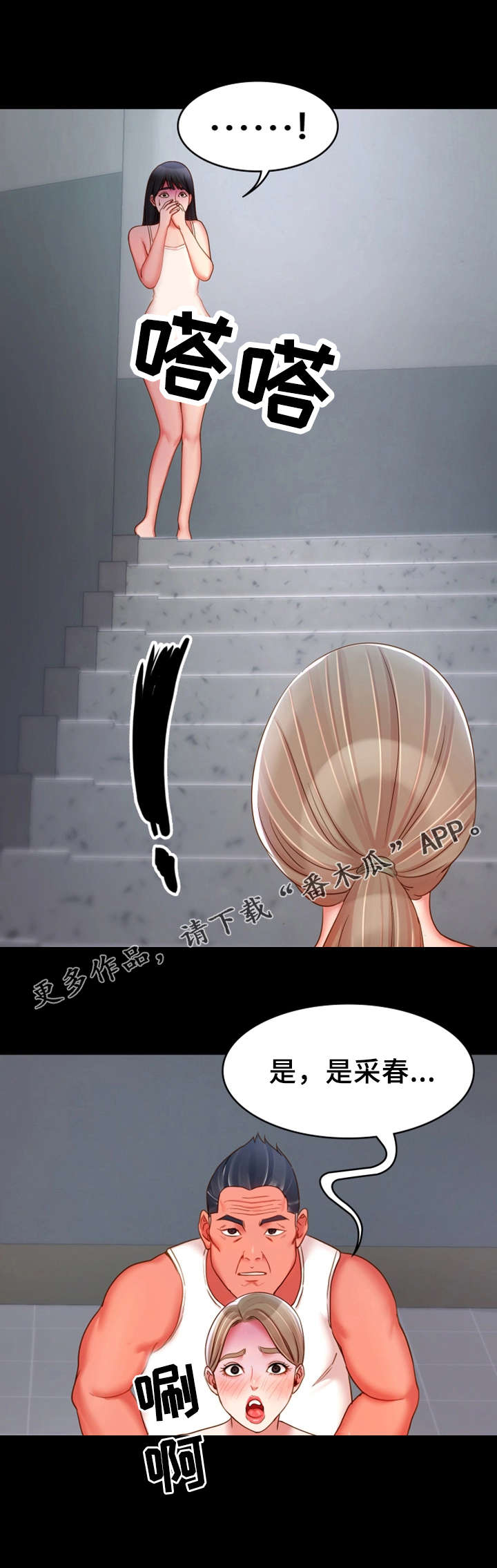 唯一的承诺漫画,第28章：禽兽5图