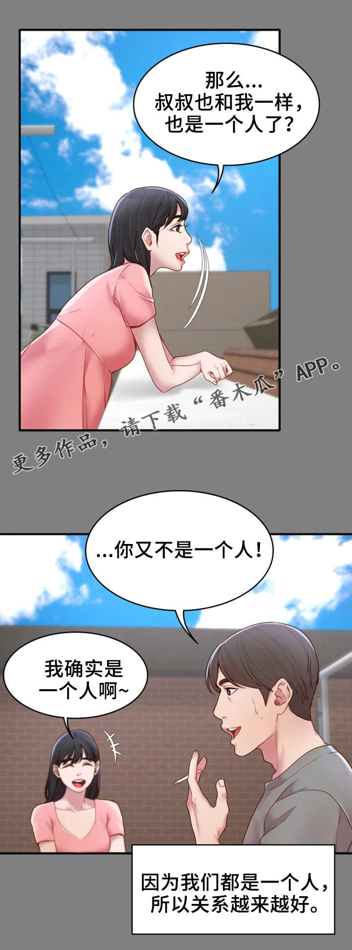 唯一的依赖漫画,第9章：初识1图