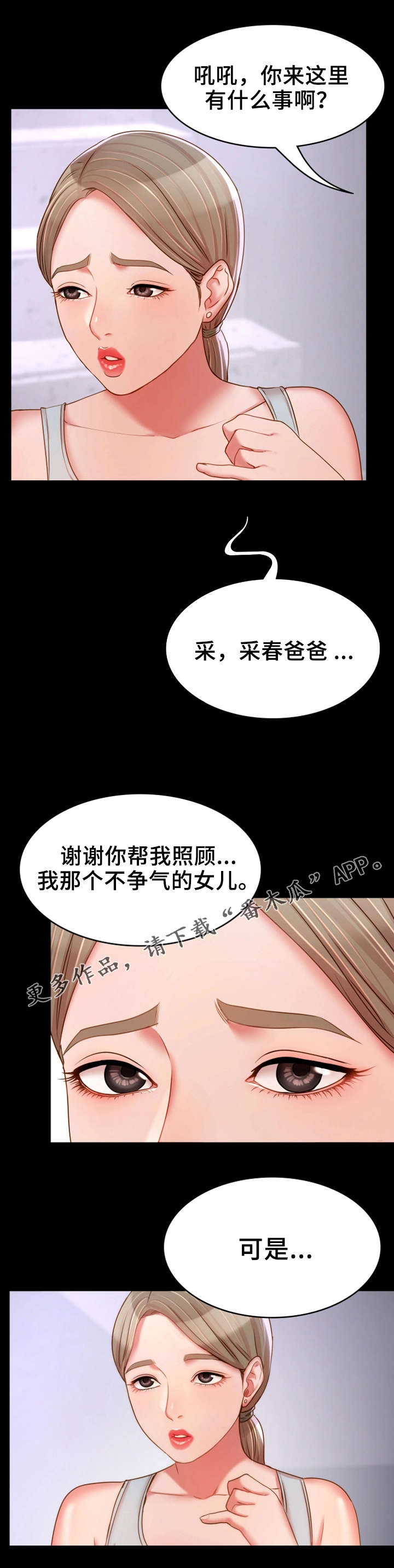 唯一的依靠是什么意思漫画,第28章：禽兽4图