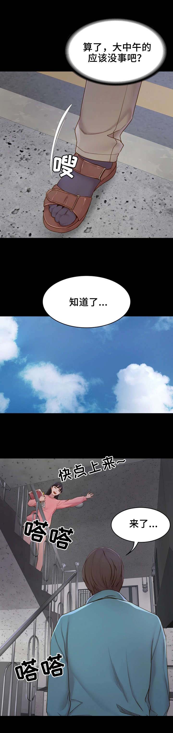 你就是我唯一的依赖漫画,第2章：邀请3图