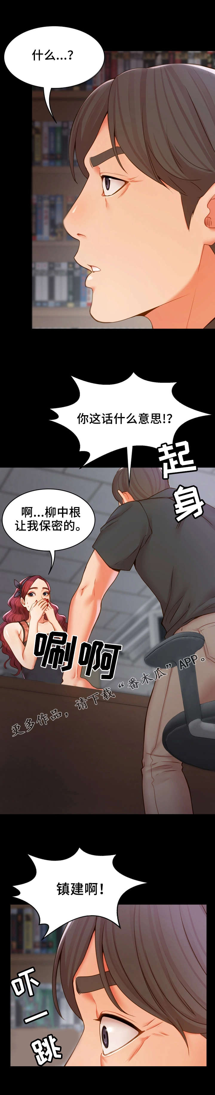 唯一的依赖漫画,第29章：争吵4图