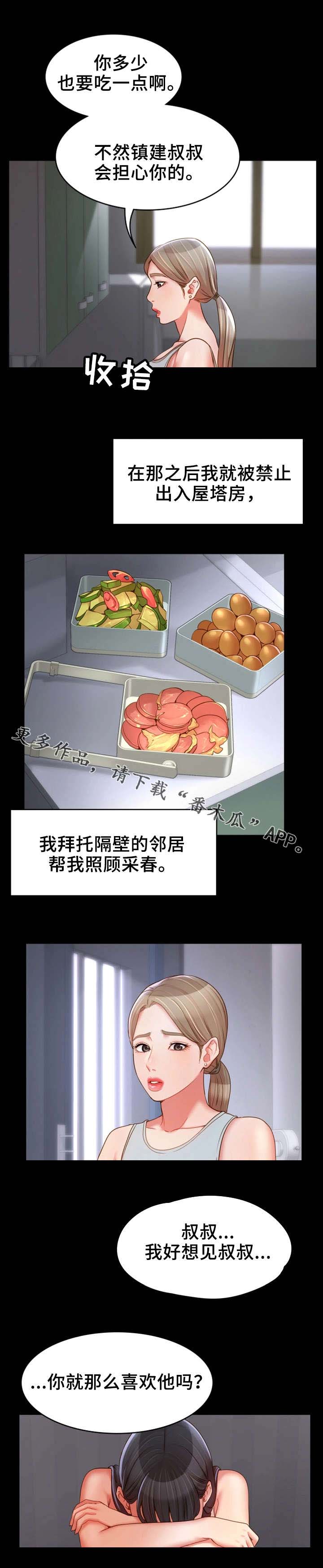 唯一的依靠是什么意思漫画,第28章：禽兽1图
