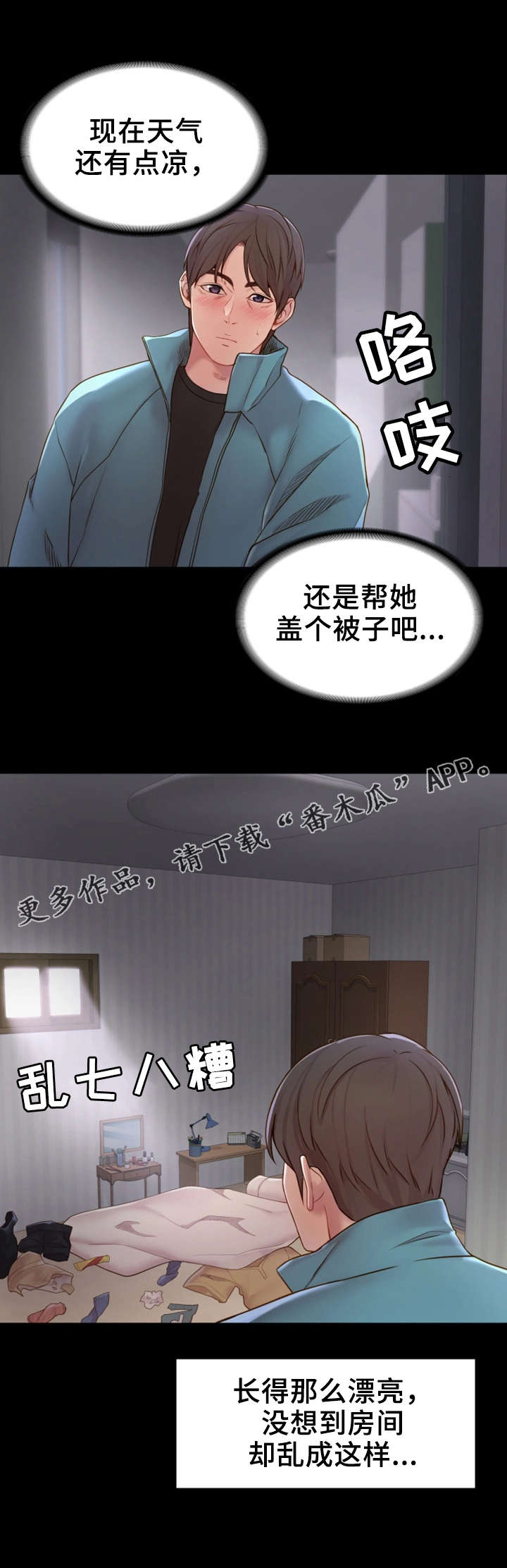 你就是我唯一的依赖漫画,第5章：神经大条1图