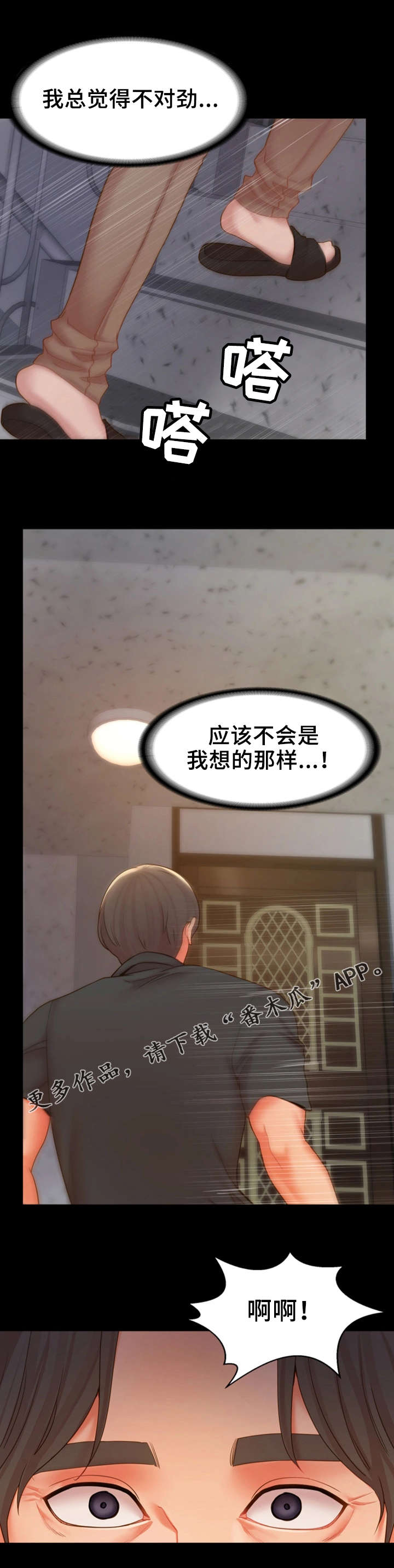 唯一的英文怎么说漫画,第29章：争吵2图