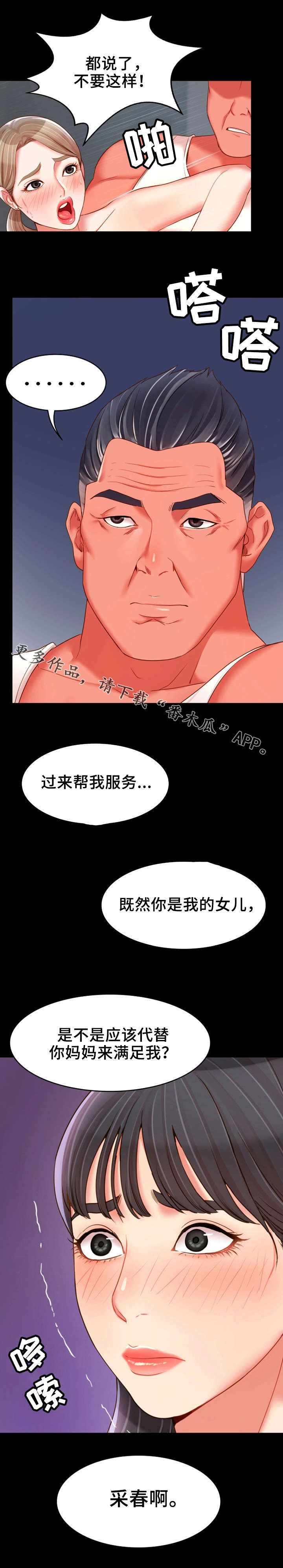 唯一的依赖是什么意思漫画,第28章：禽兽1图