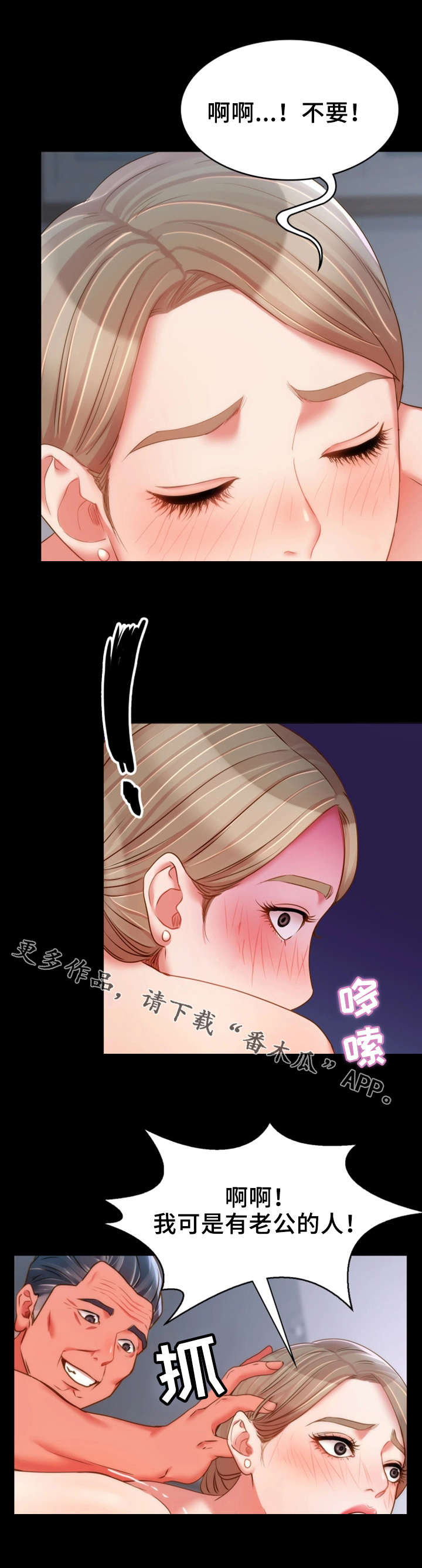 唯一的承诺漫画,第28章：禽兽2图