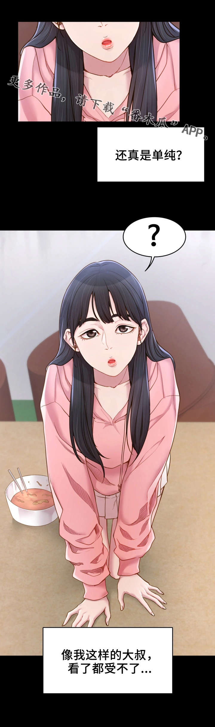 唯一可以依靠的只有自己的图片漫画,第4章：吃饱喝足3图