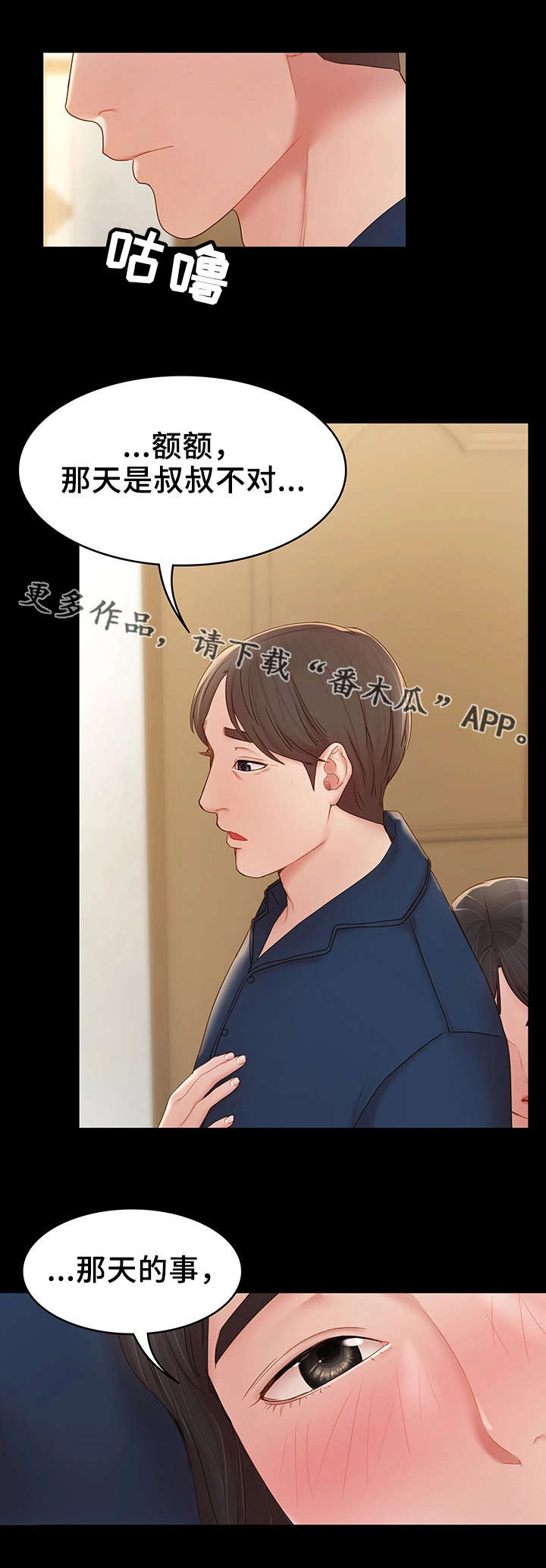 唯一的依赖漫画,第21章：很开心4图