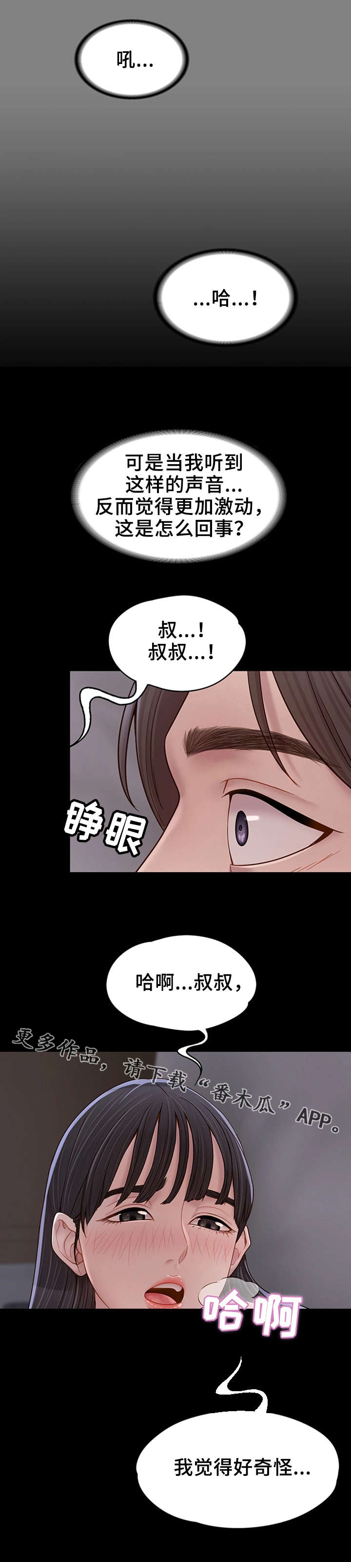 你就是我唯一的依赖漫画,第16章：梦与现实1图