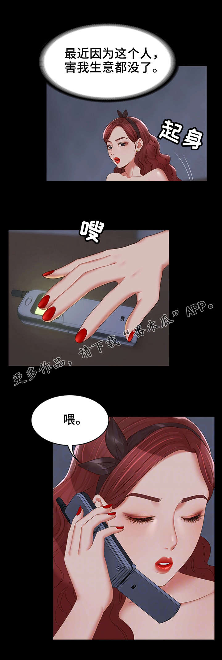 唯一的依赖抖音漫画,第24章：主动联系2图