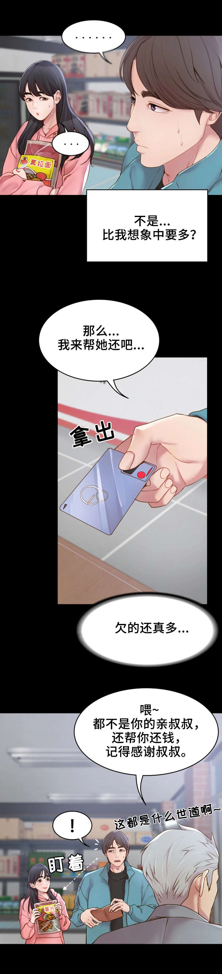 你就是我唯一的依赖漫画,第2章：邀请1图