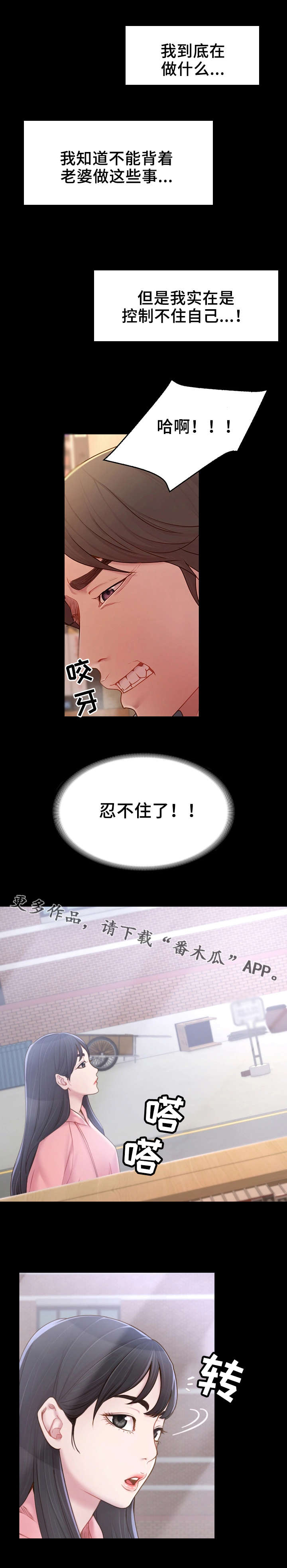 唯一的依赖抖音漫画,第7章：你不知道？2图