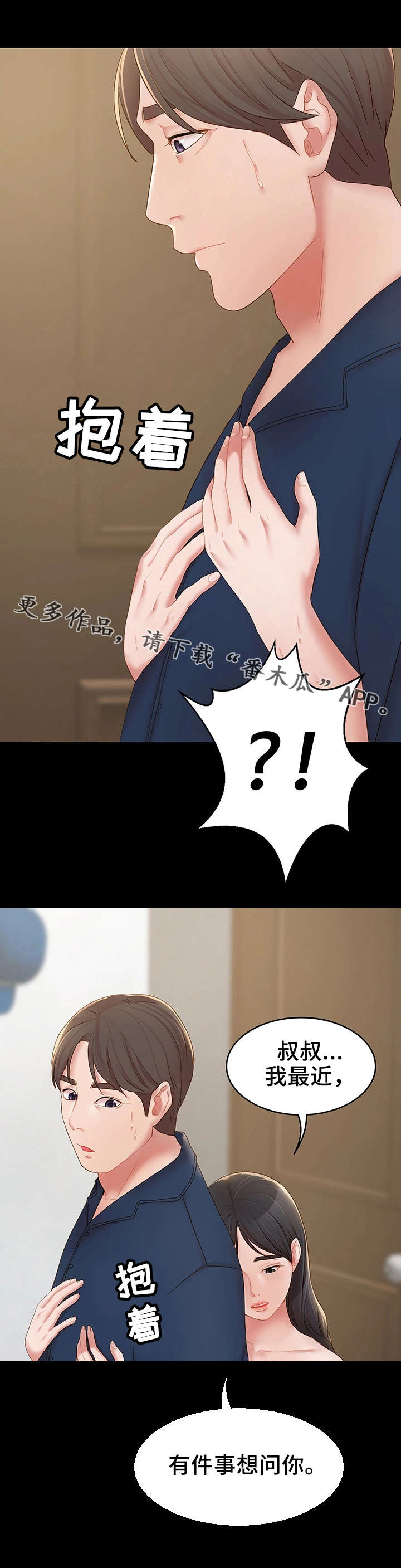 唯一的依赖漫画,第21章：很开心2图