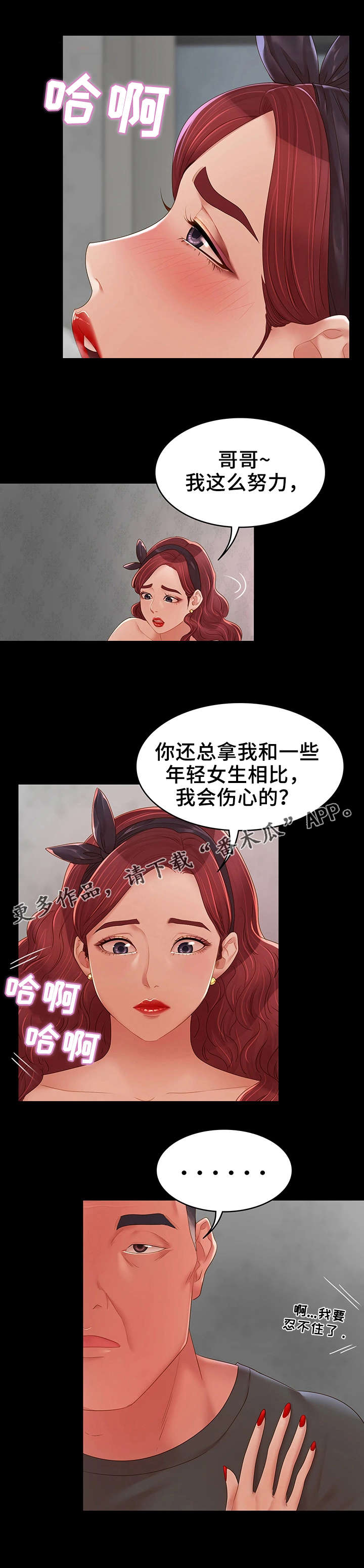 你就是我唯一的依赖漫画,第19章：新邻居2图