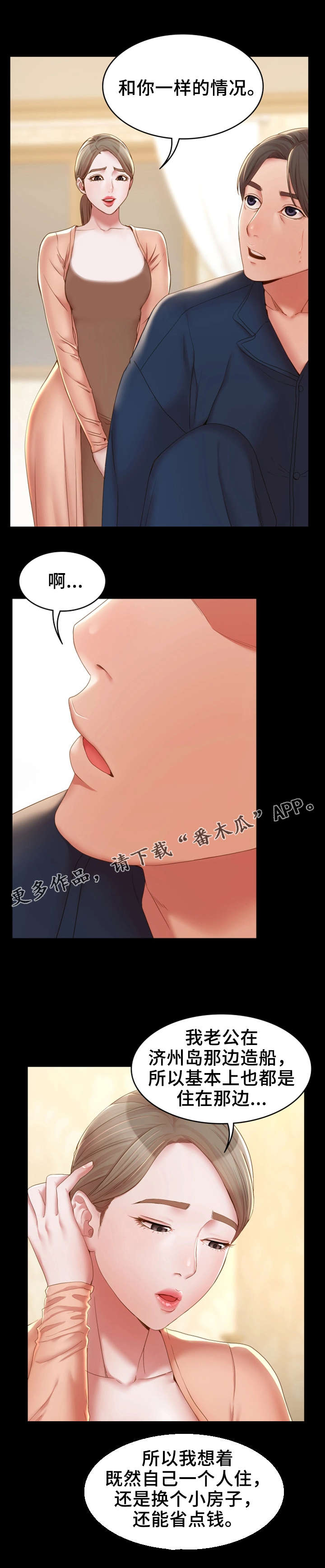 你就是我唯一的依赖漫画,第23章：有良心1图