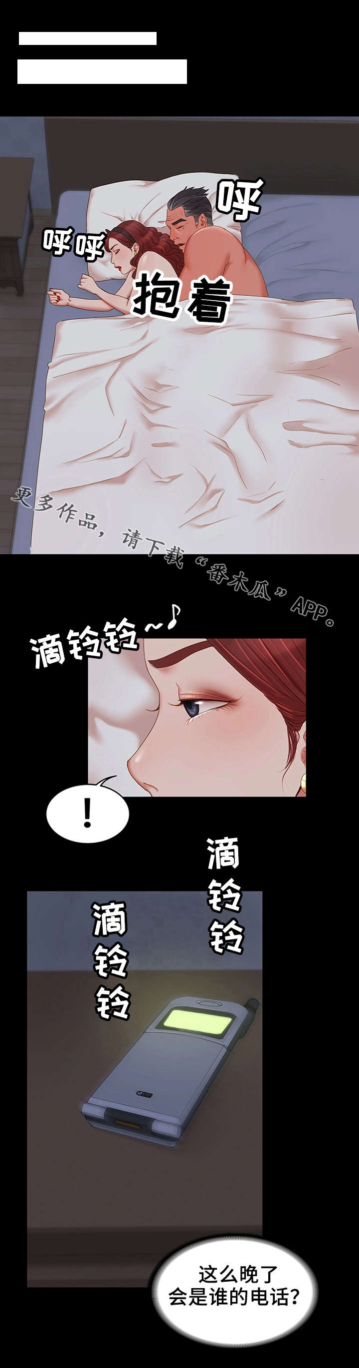 唯一的依赖抖音漫画,第24章：主动联系1图