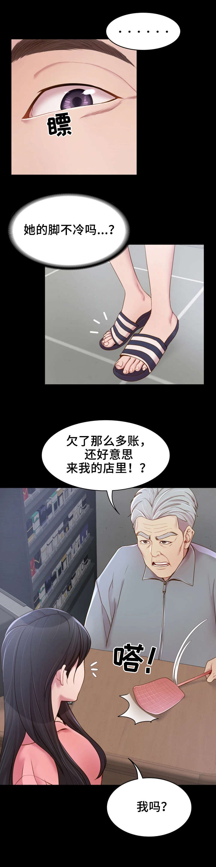 唯一依靠的只有自己说说漫画,第1章：赊账1图