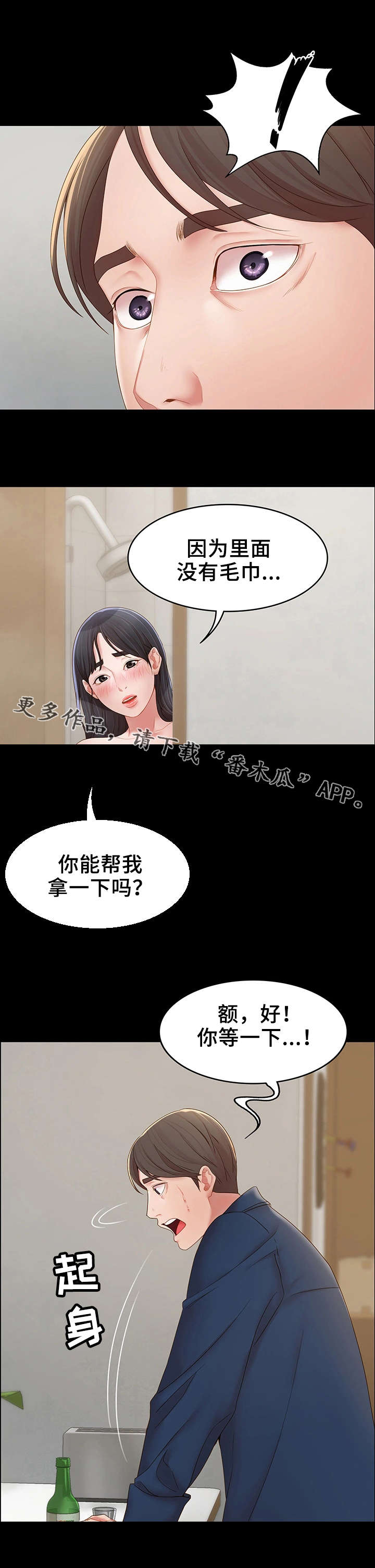 唯一的依赖漫画,第21章：很开心5图