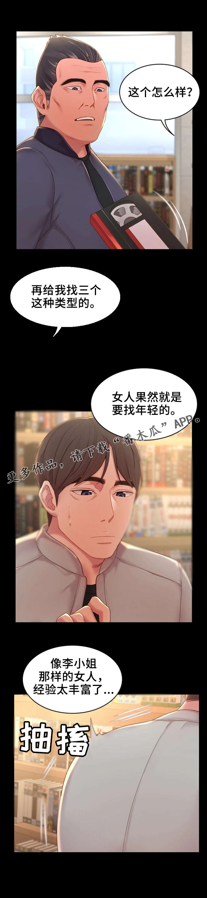 你就是我唯一的依赖漫画,第17章：话题2图