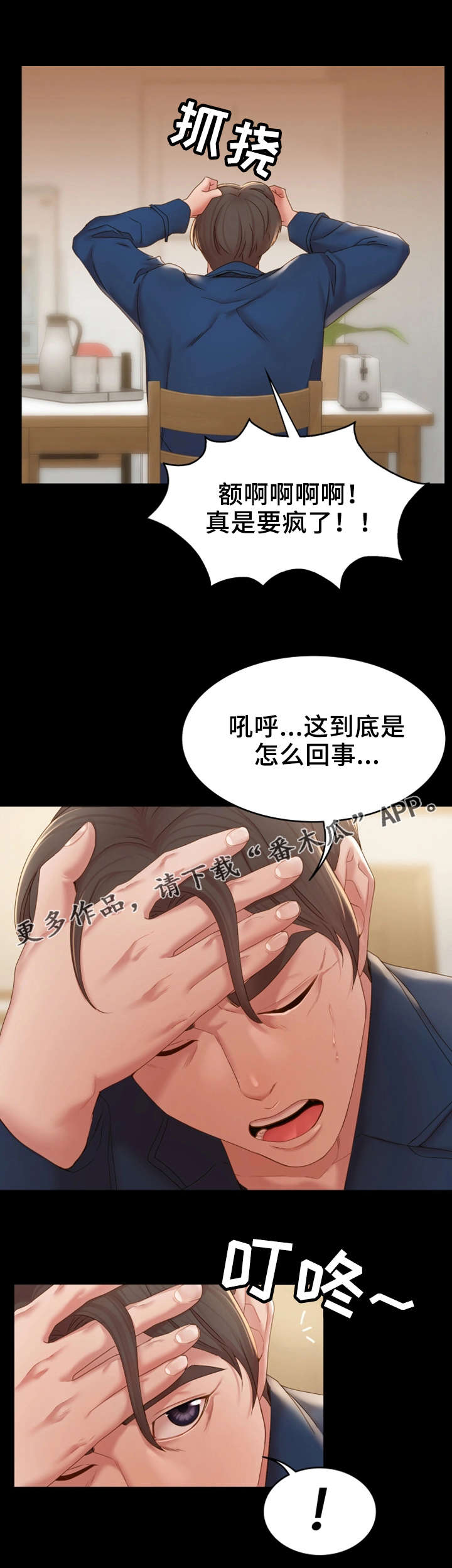 唯一的依赖漫画,第22章：求助3图