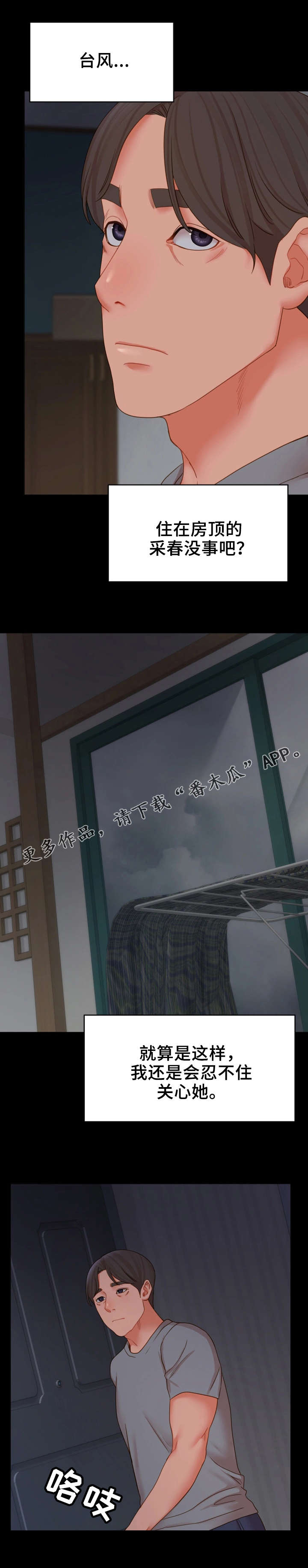 唯一可以依靠的只有自己的图片漫画,第30章：带我走1图