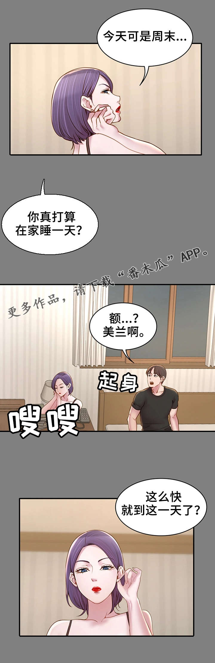 唯一依靠的只有自己说说漫画,第16章：梦与现实1图