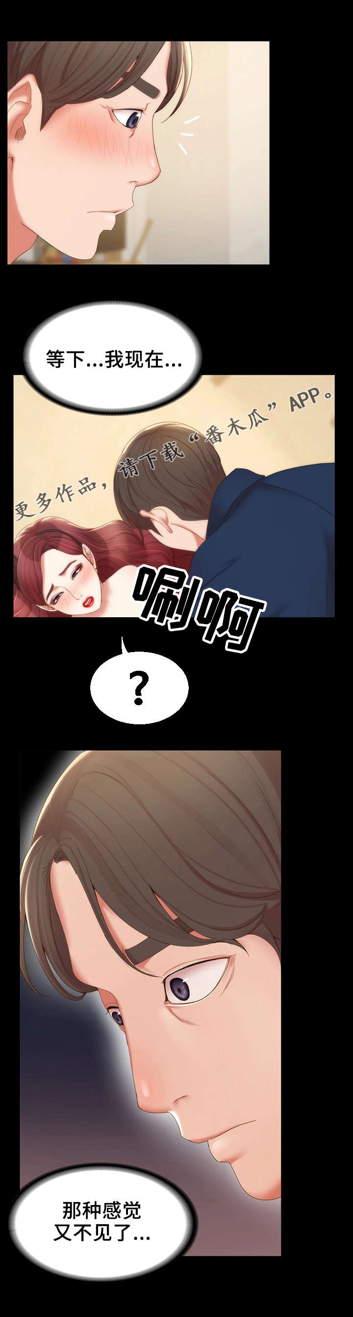 唯一的依赖漫画,第25章：小道消息4图