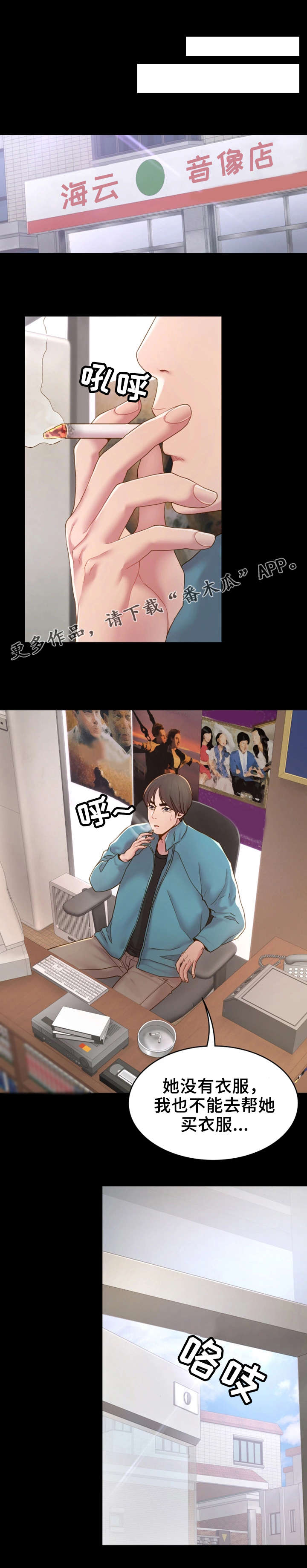 唯一依靠的只有自己说说漫画,第6章：音像店3图