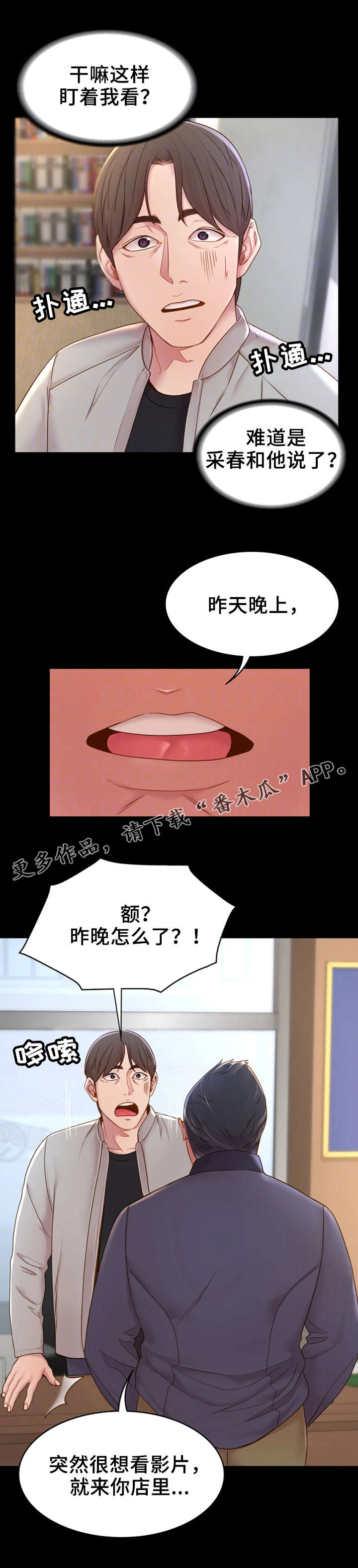 你就是我唯一的依赖漫画,第17章：话题3图